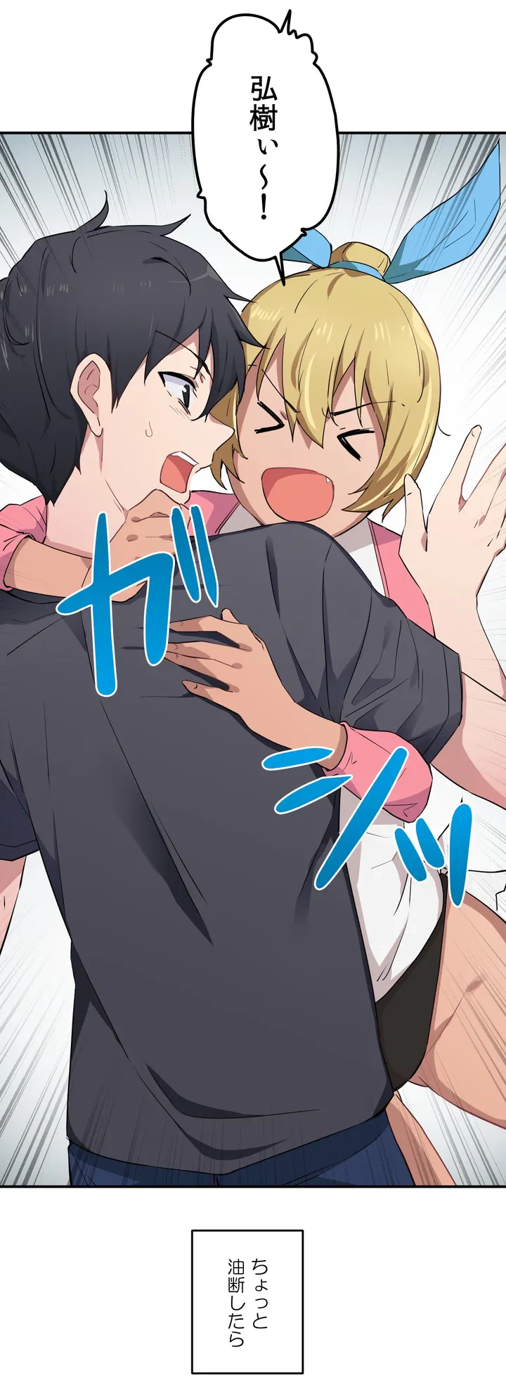 ページ 7 — 第2話