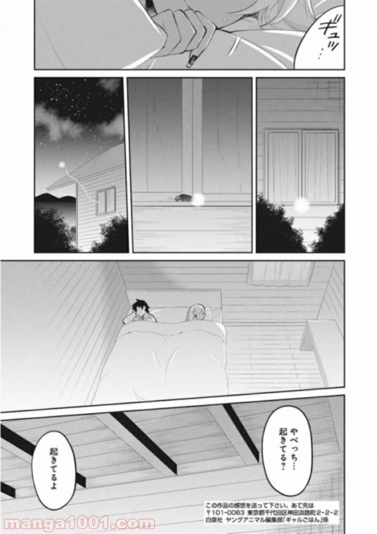 ページ 17 — 第38話
