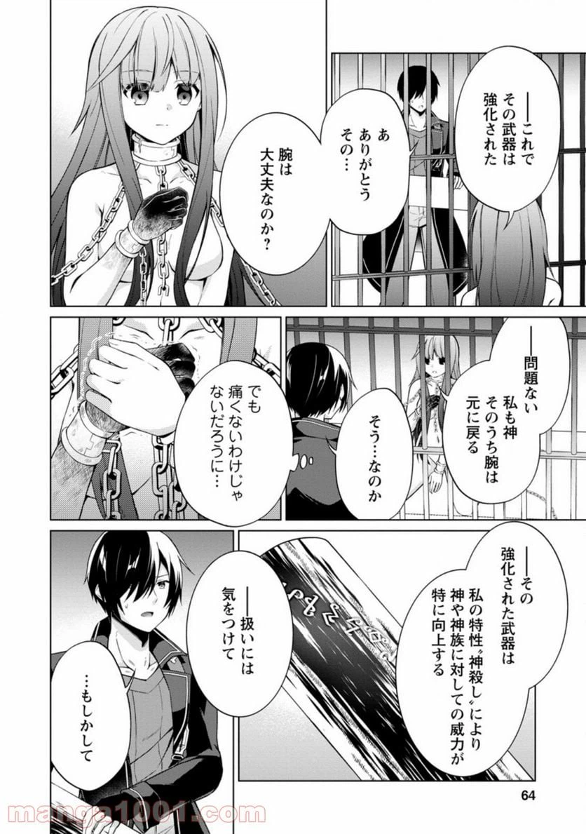 ページ 3 — 第42.3話