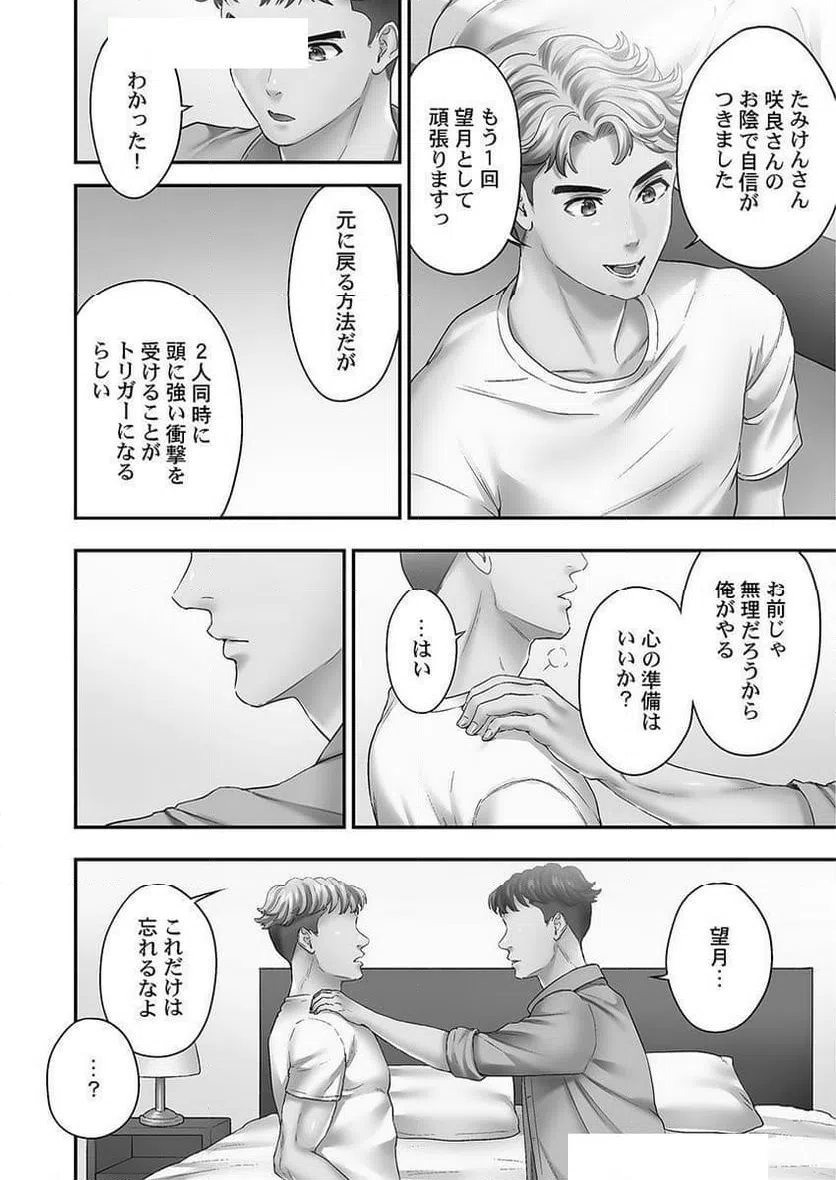 ページ 22 — 第12話