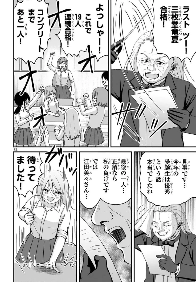 ページ 12 — 第18話