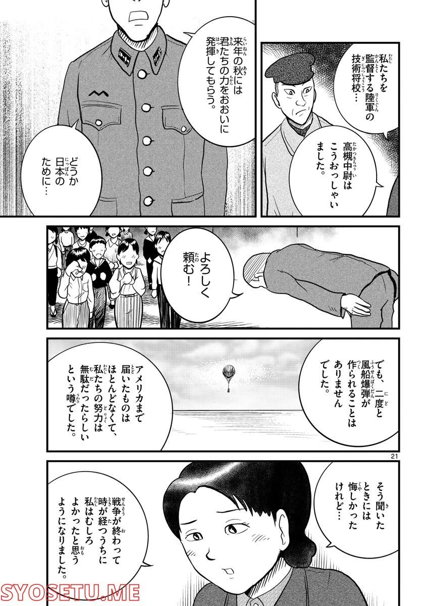 ページ 21 — 第36話