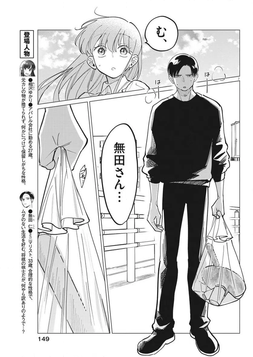 ページ 7 — 第26話
