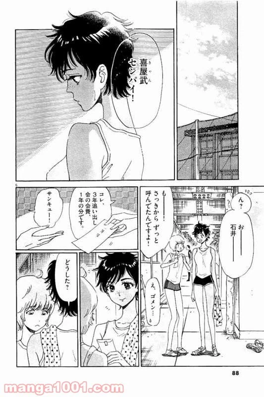 ページ 6 — 第29話