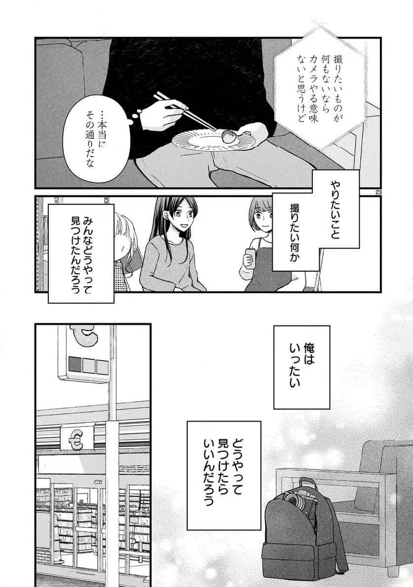 ページ 23 — 第3話