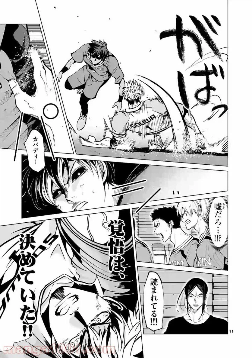 ページ 11 — 第136話