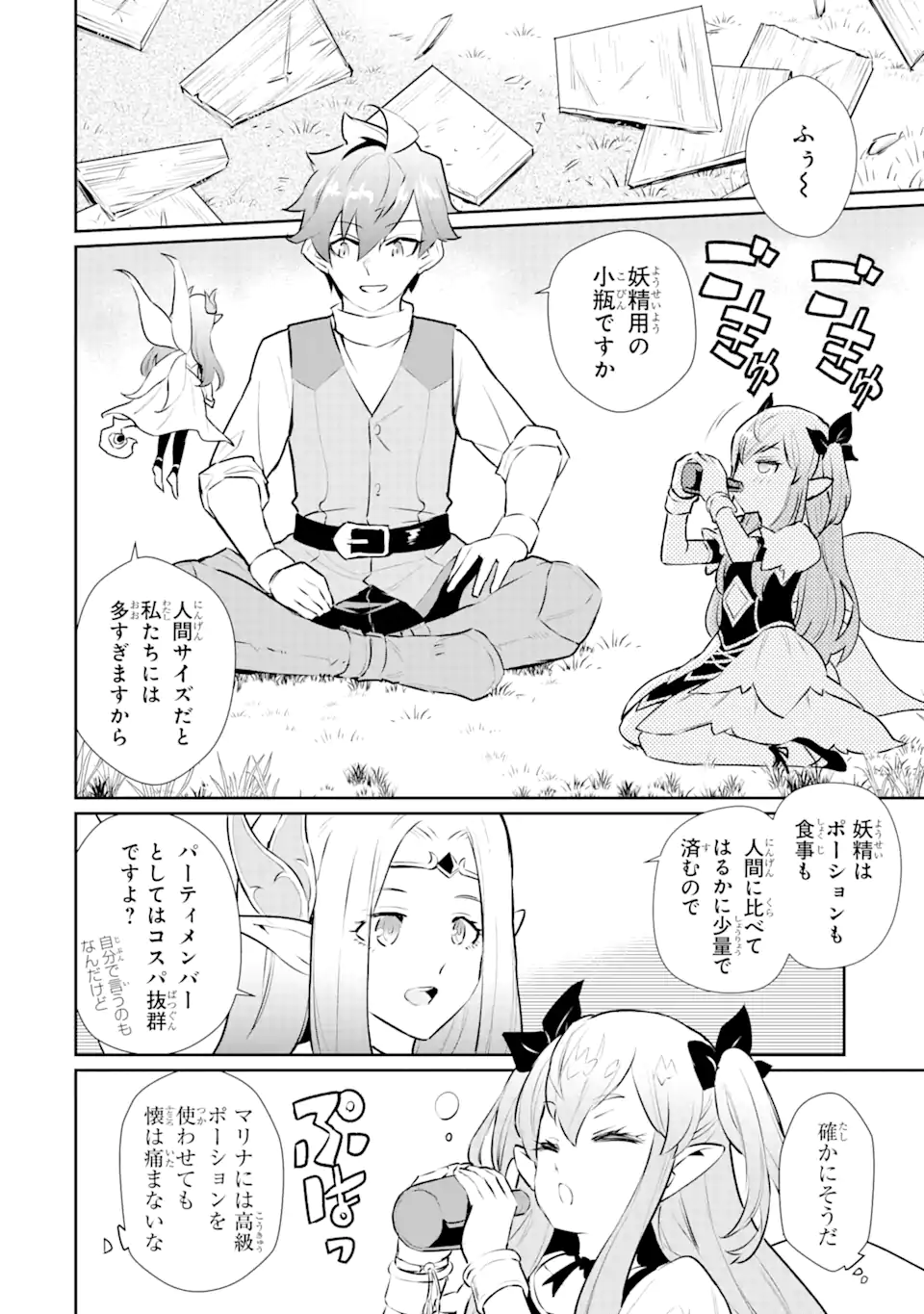 ページ 8 — 第31.1話