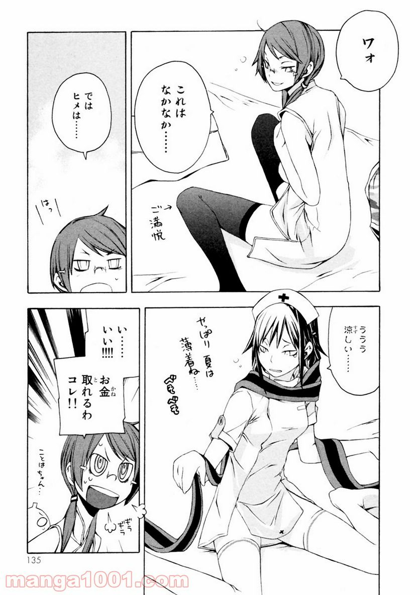 ページ 10 — 第10話