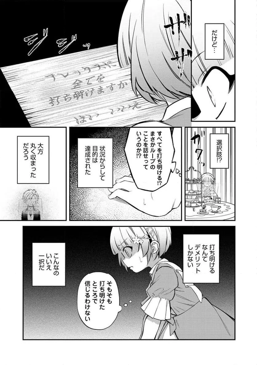 ページ 21 — 第16話