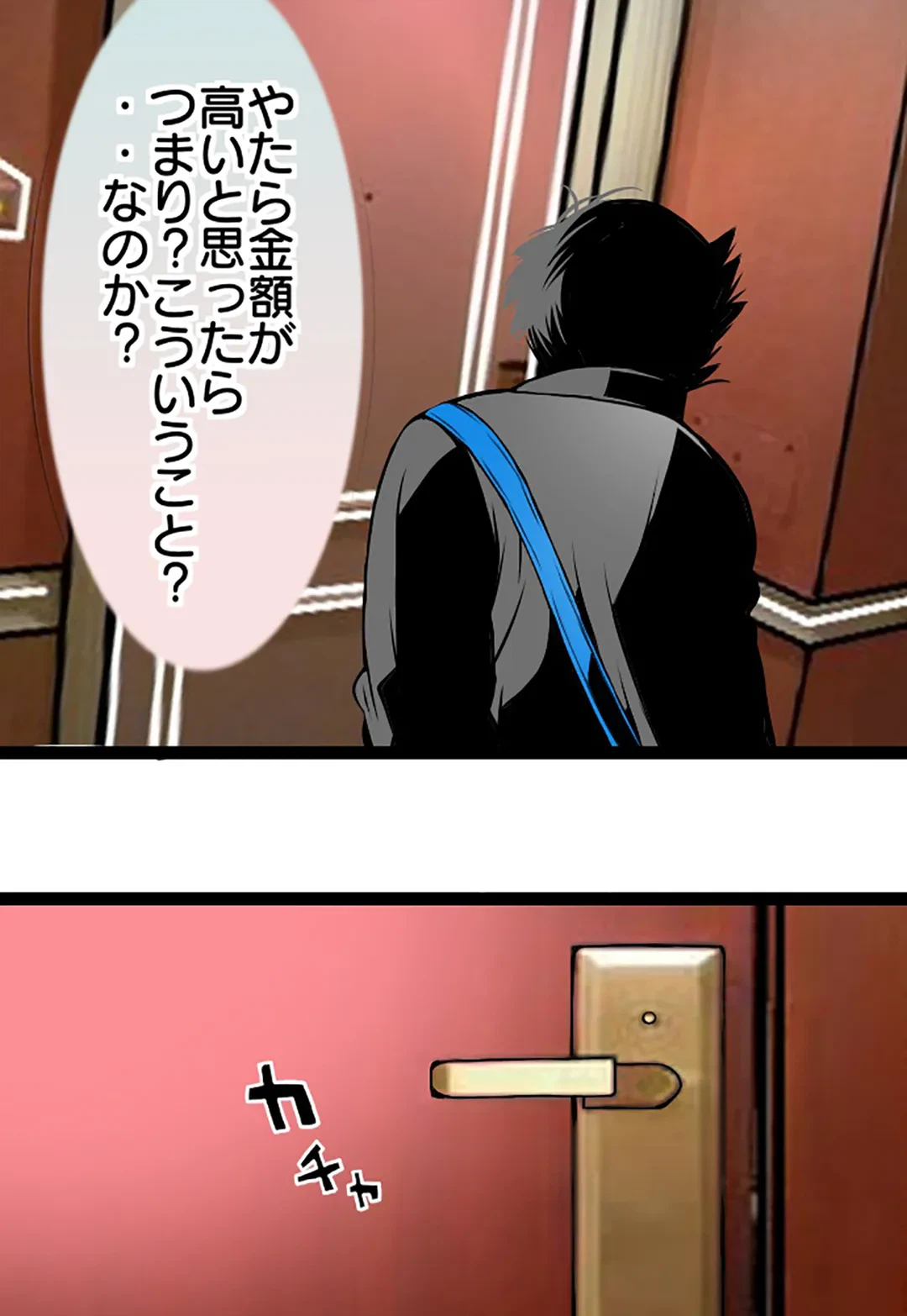 ページ 25 — 第81話