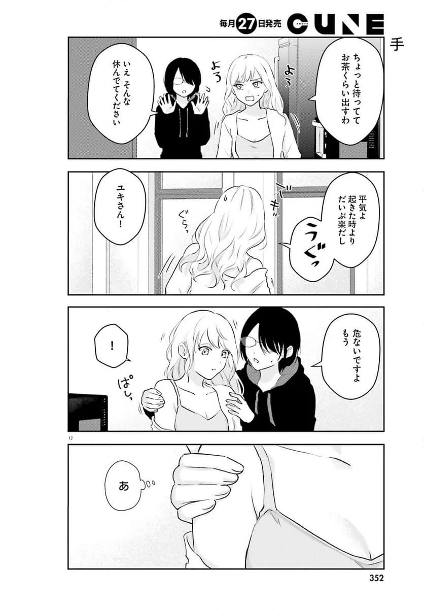 ページ 12 — 第4話