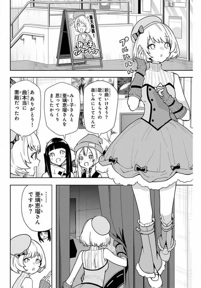 ページ 10 — 第12話