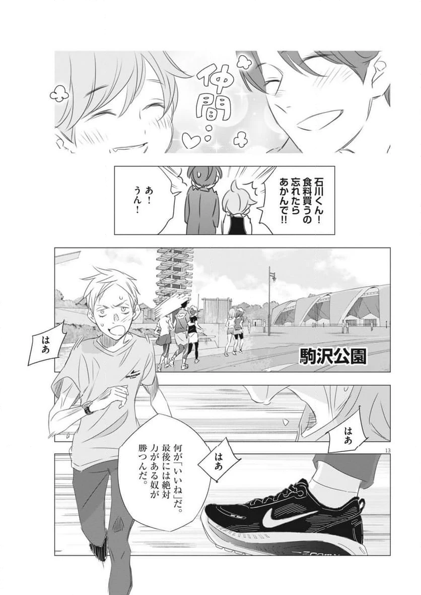 ページ 13 — 第31話