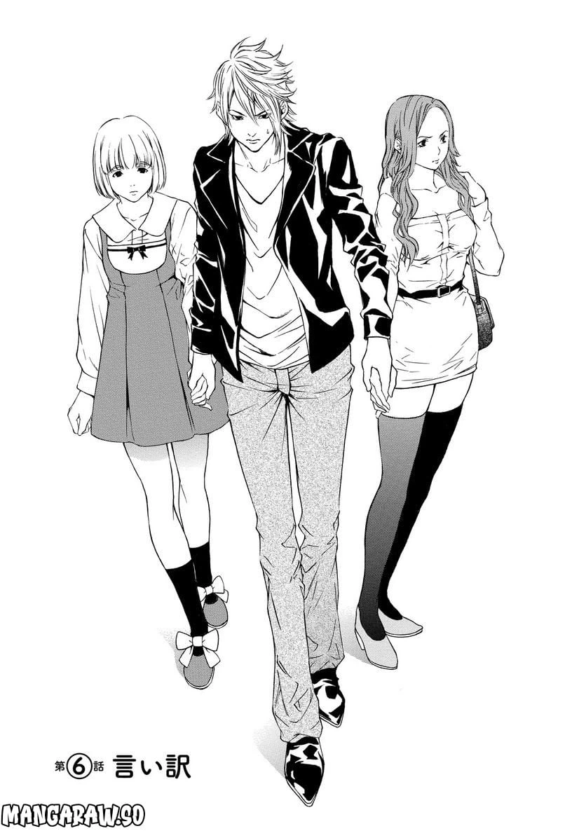 ページ 4 — 第6話
