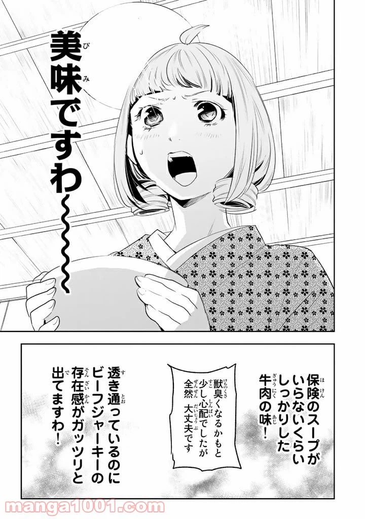 ページ 15 — 第7話