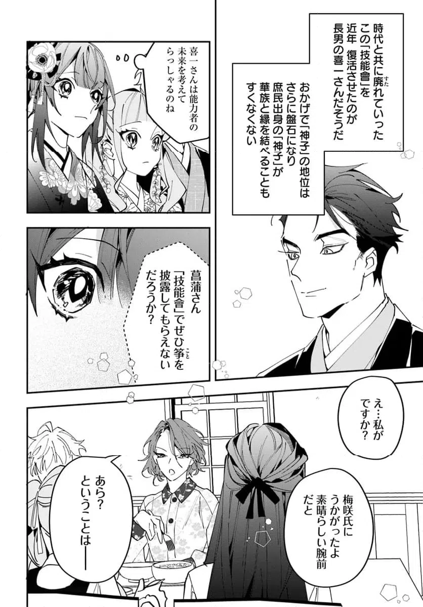 ページ 26 — 第2話