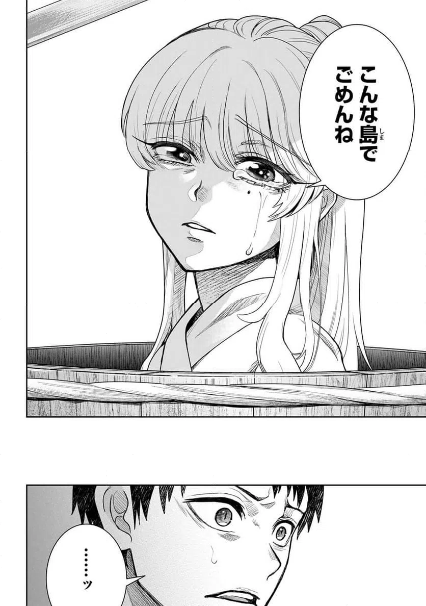 ページ 10 — 第6話
