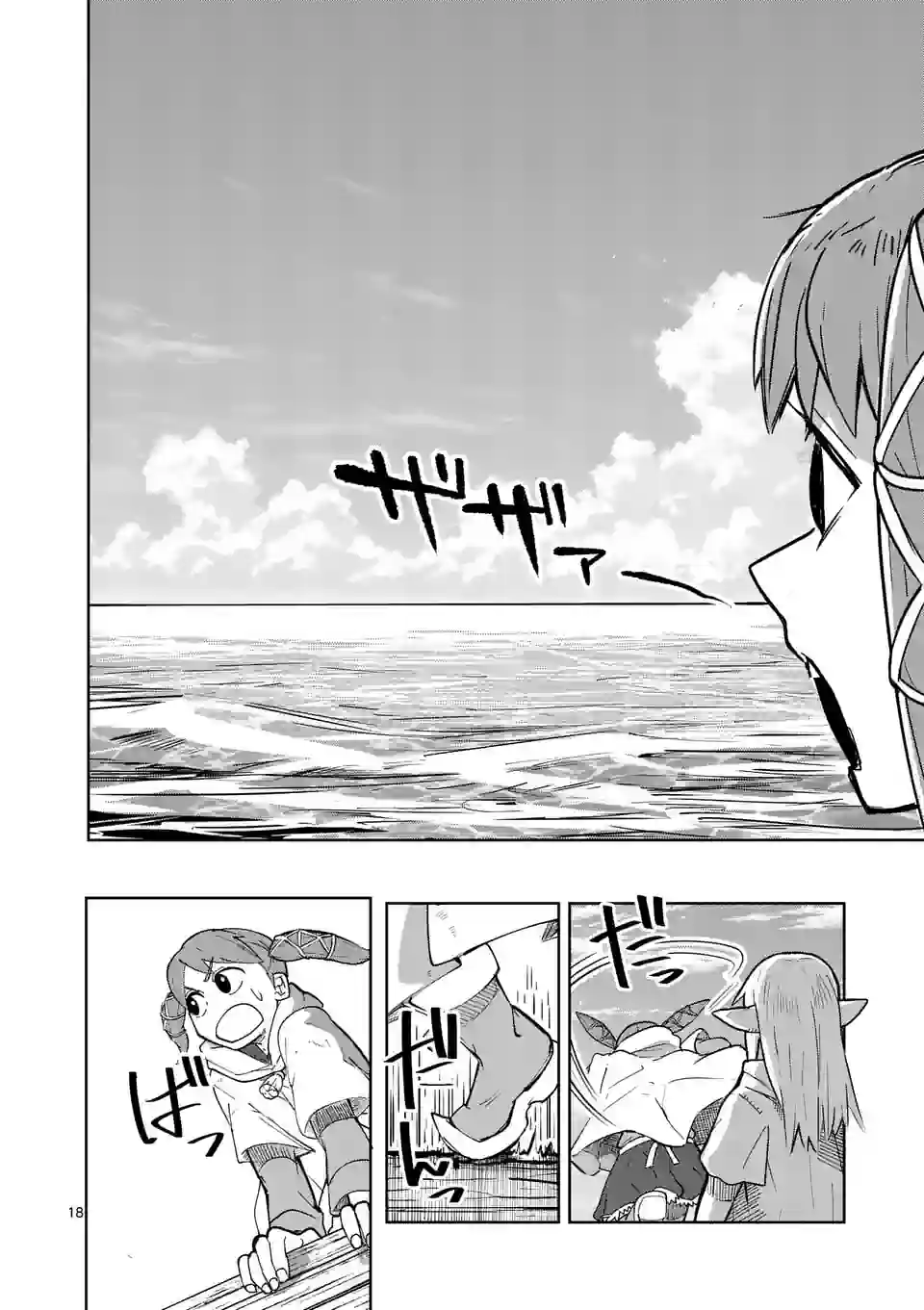 ページ 18 — 第29話
