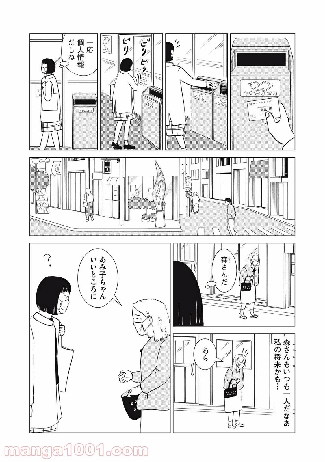 ページ 9 — 第14話