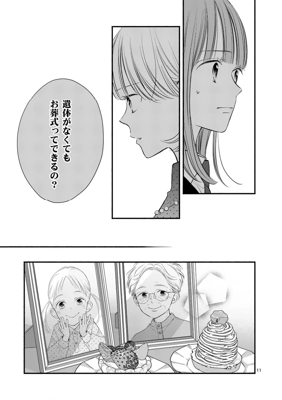 ページ 11 — 第28話