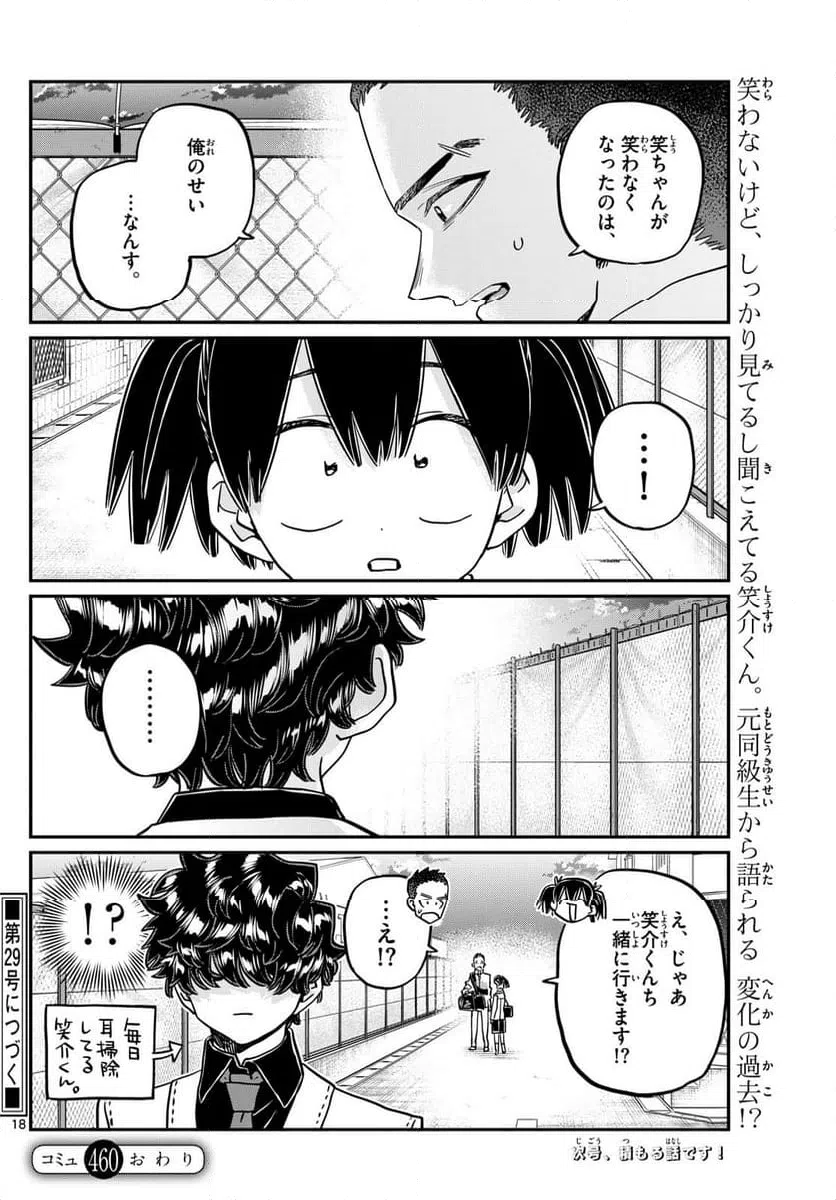 ページ 18 — 第459話