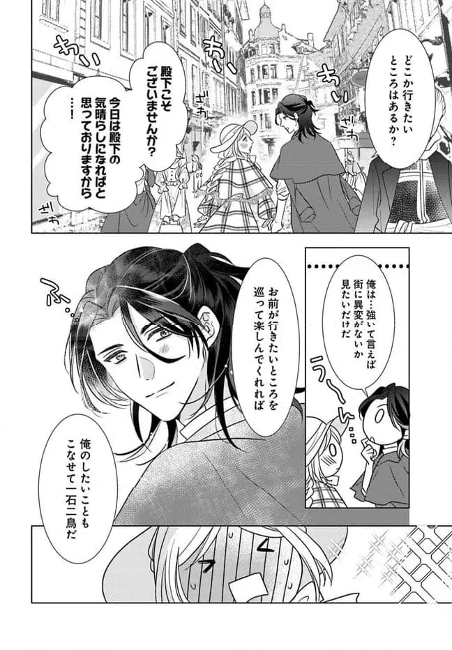 ページ 4 — 第6.1話