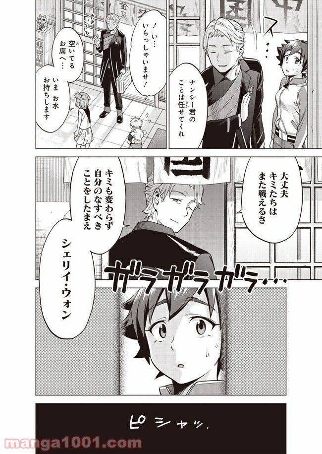 ページ 20 — 第4話