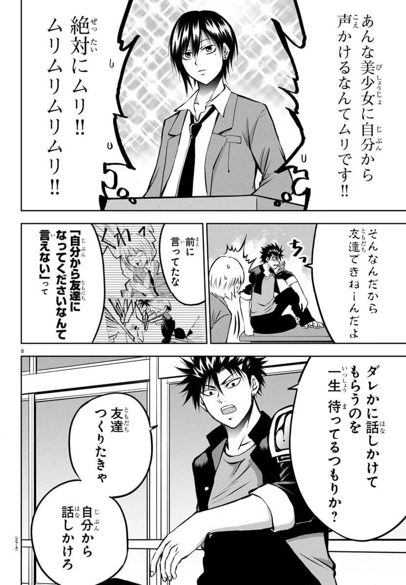 ページ 9 — 第5話