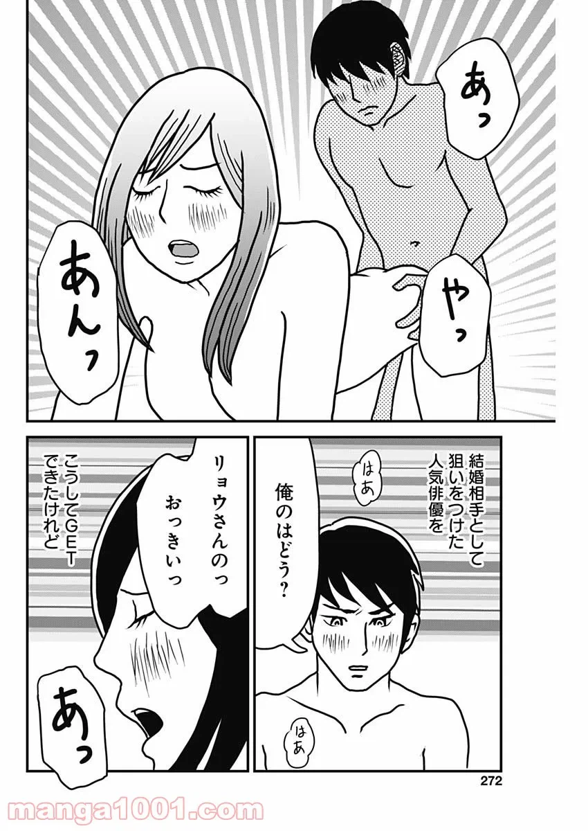 ページ 4 — 第2話