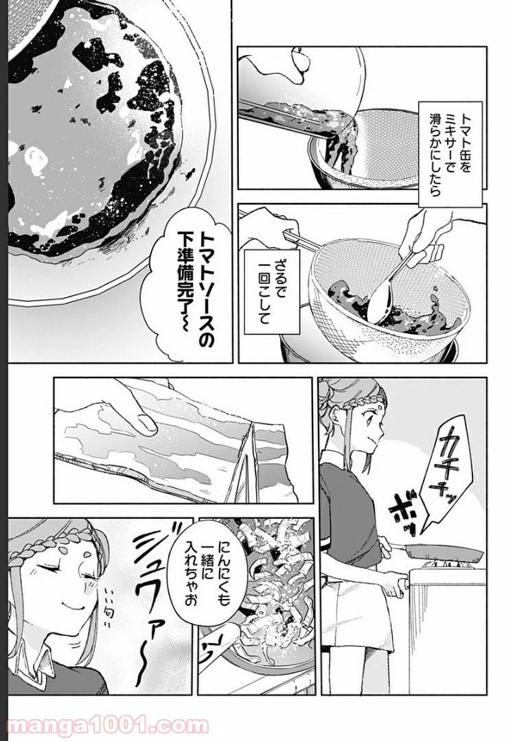 ページ 3 — 第15.8話