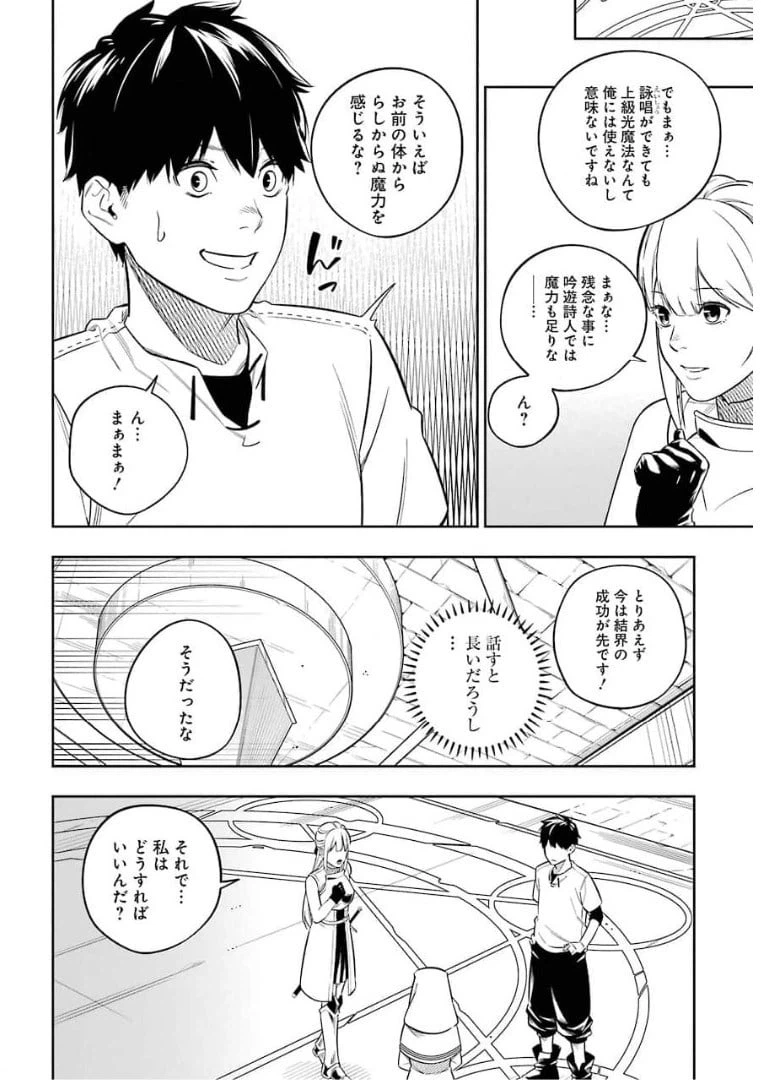 ページ 12 — 第8話