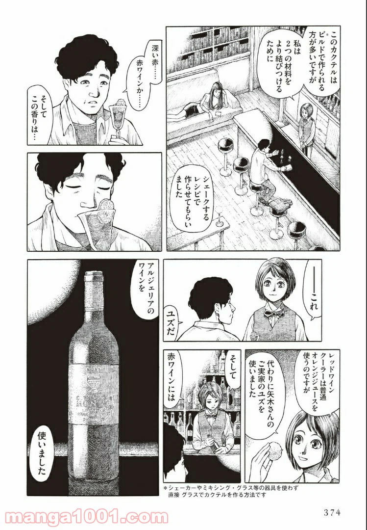 ページ 12 — 第2話