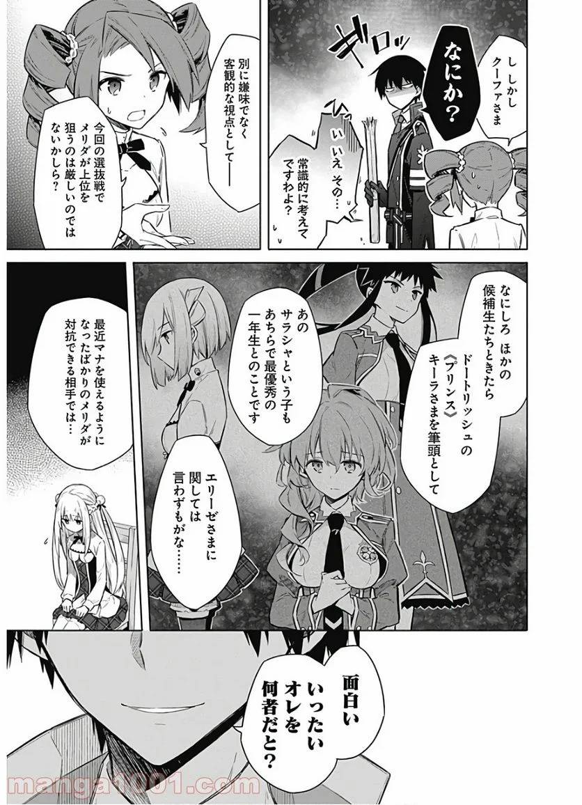 ページ 25 — 第21話