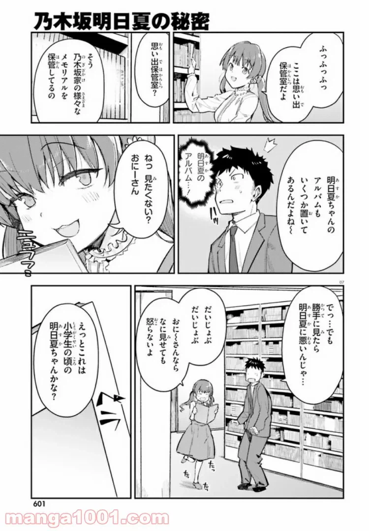 ページ 7 — 第7話