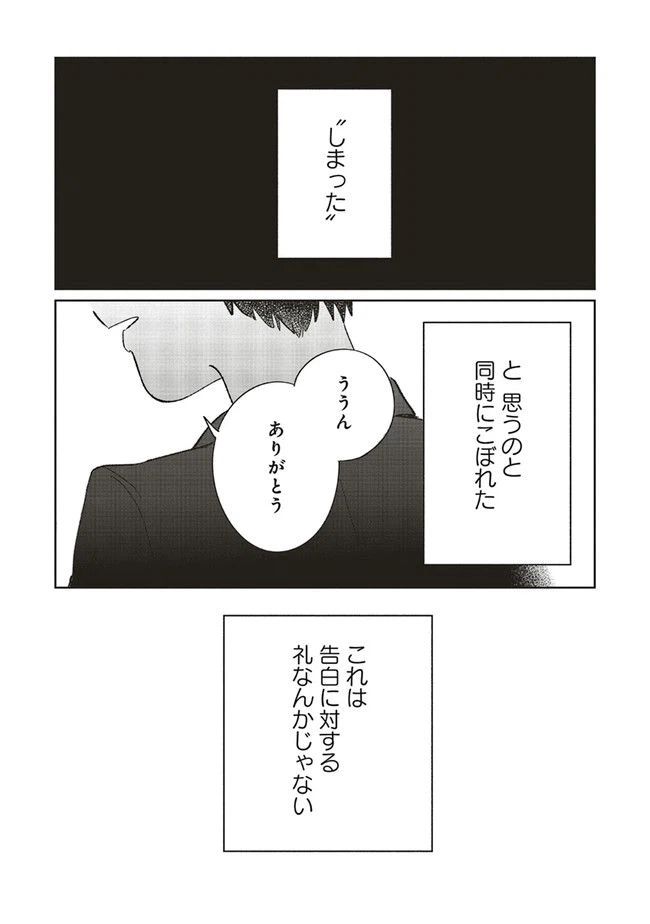 ページ 24 — 第5話