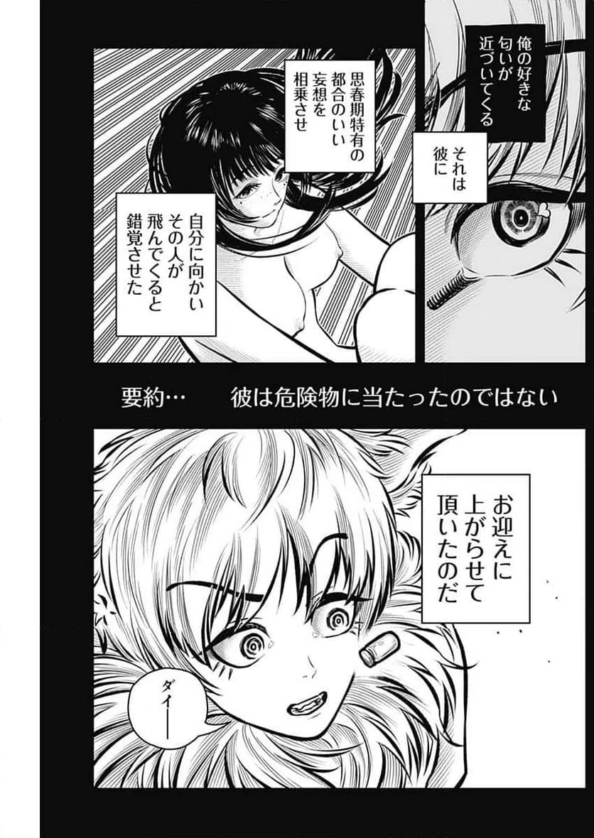 ページ 17 — 第30話