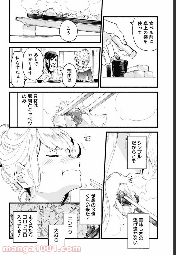 ページ 28 — 第1話