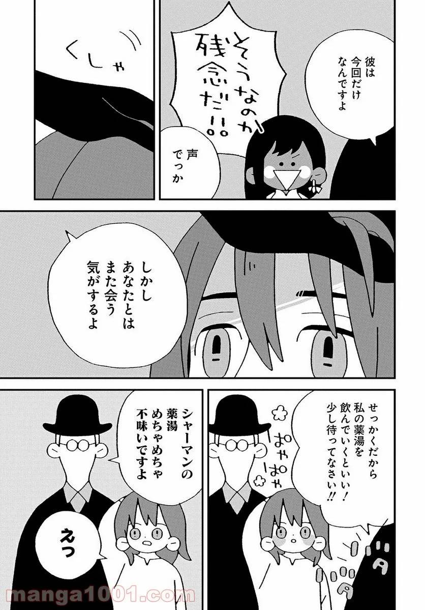 ページ 39 — 第3話