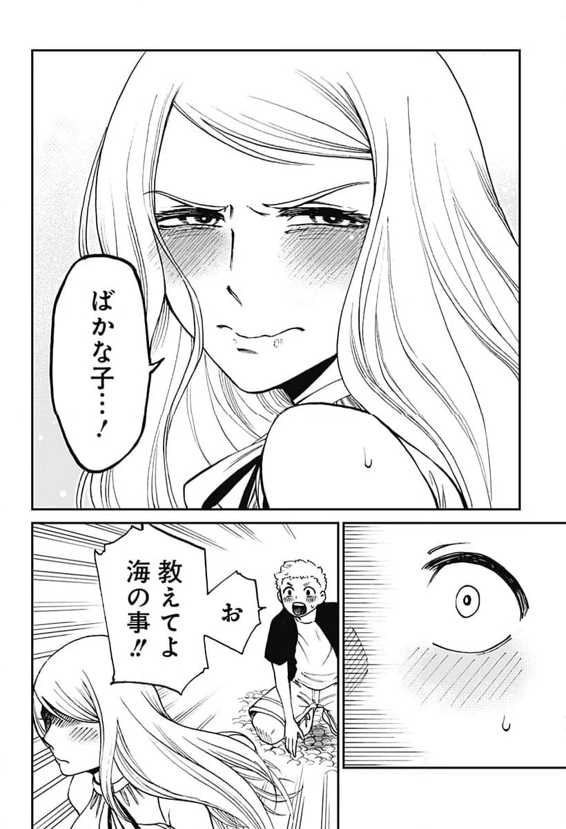 ページ 16 — 第7話