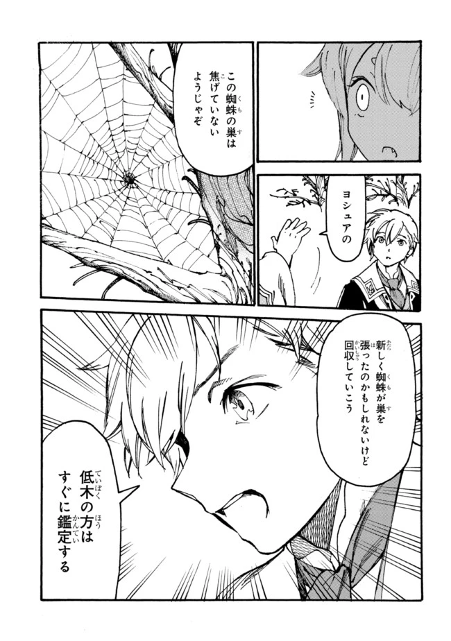 ページ 6 — 第6.2話