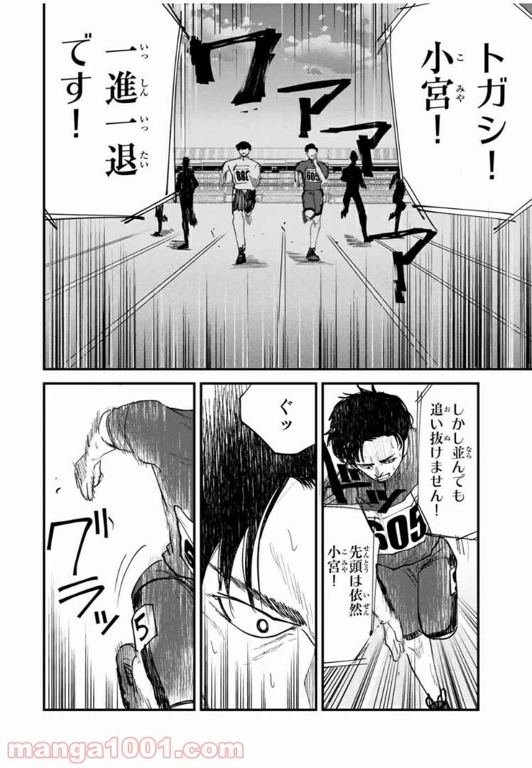 ページ 8 — 第40話