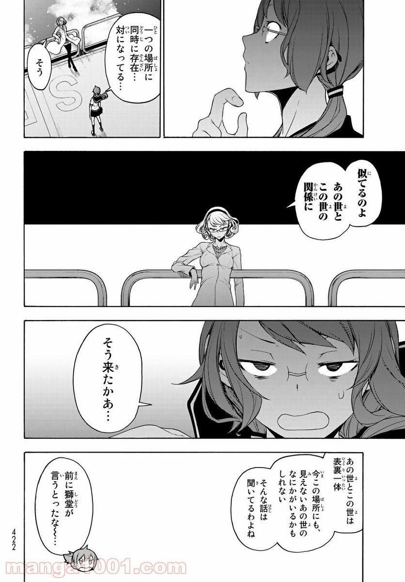 ページ 8 — 第159話