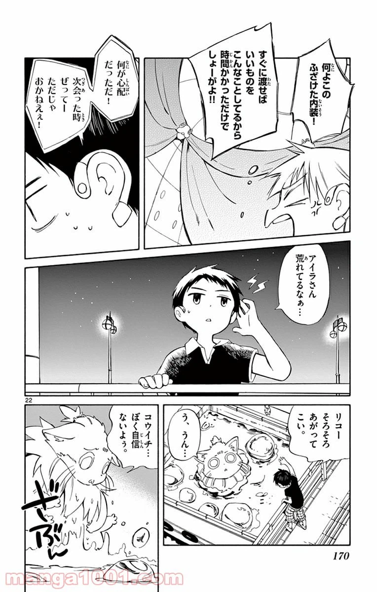 ページ 22 — 第24話