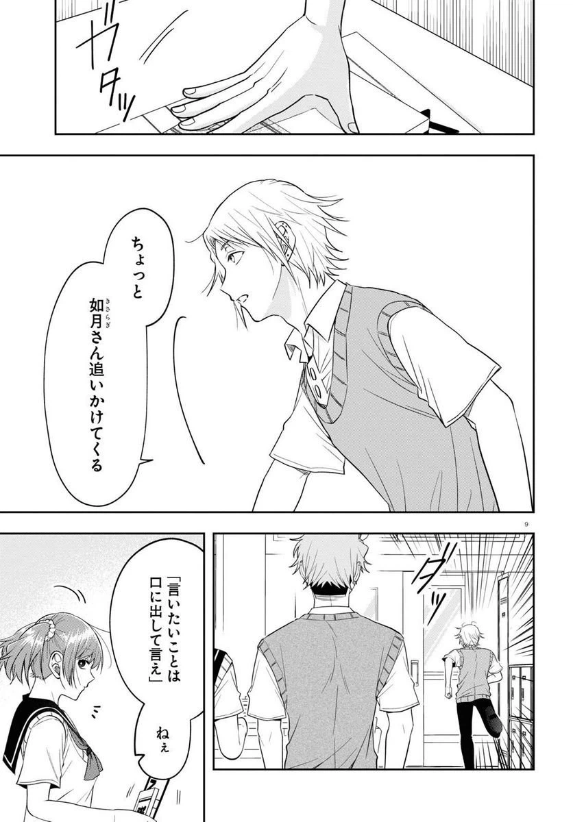ページ 9 — 第17話