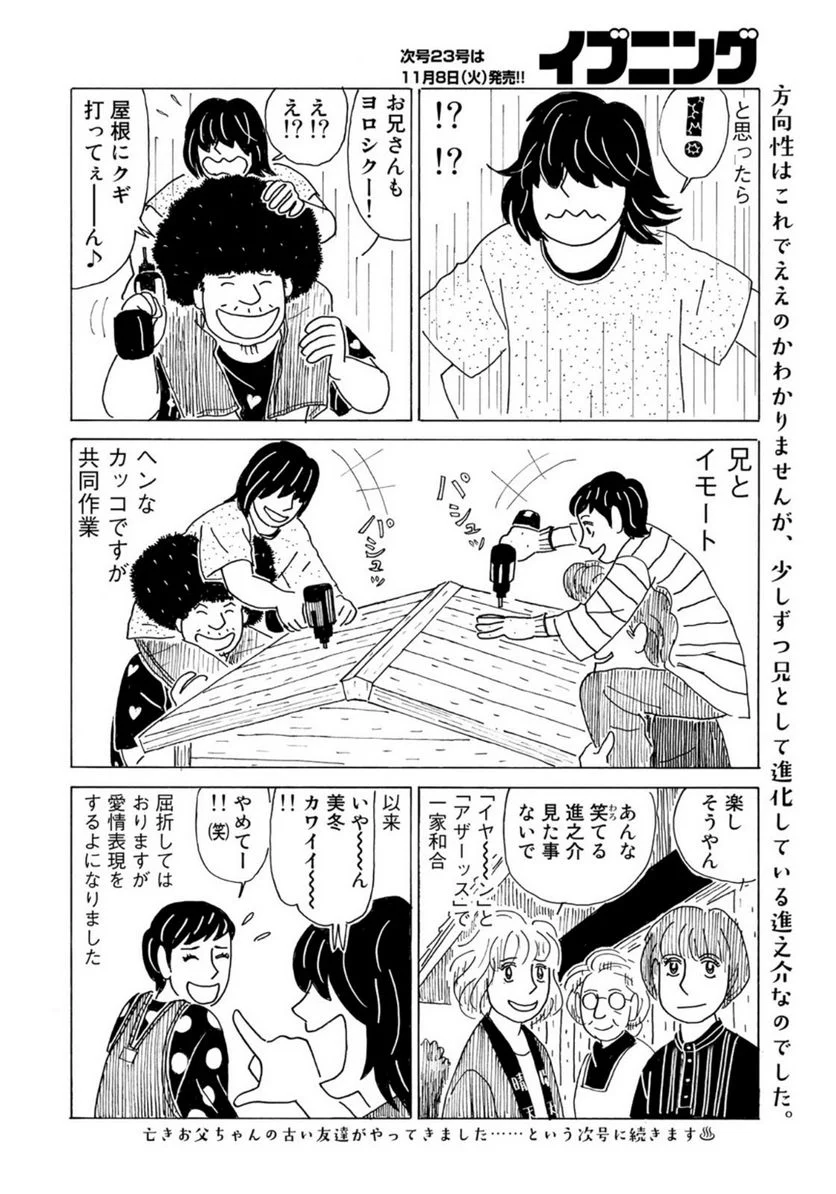ページ 12 — 第16話