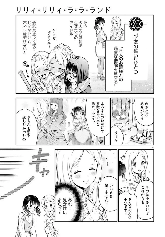 ページ 9 — 第3話