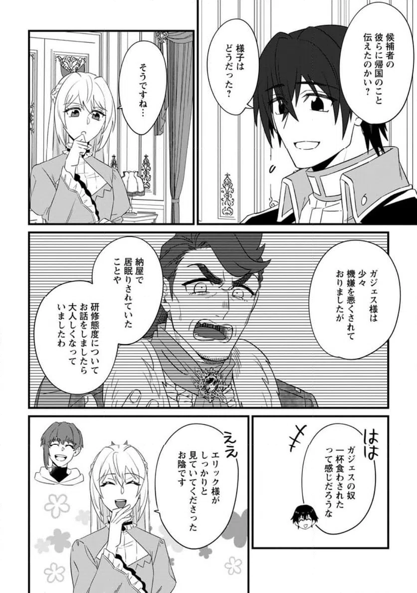 ページ 4 — 第29.3話