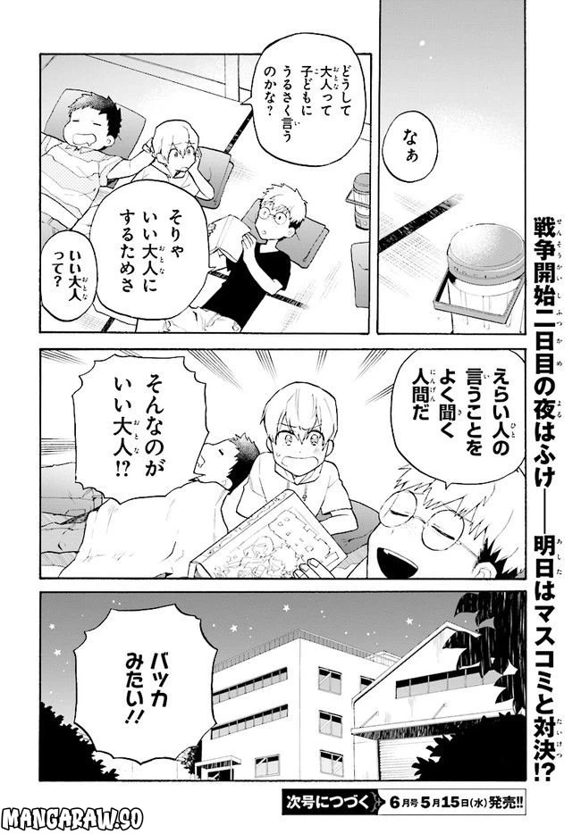 ページ 24 — 第2話