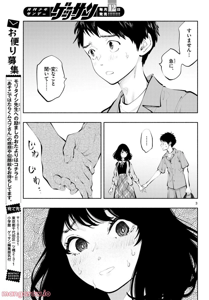 ページ 3 — 第58話