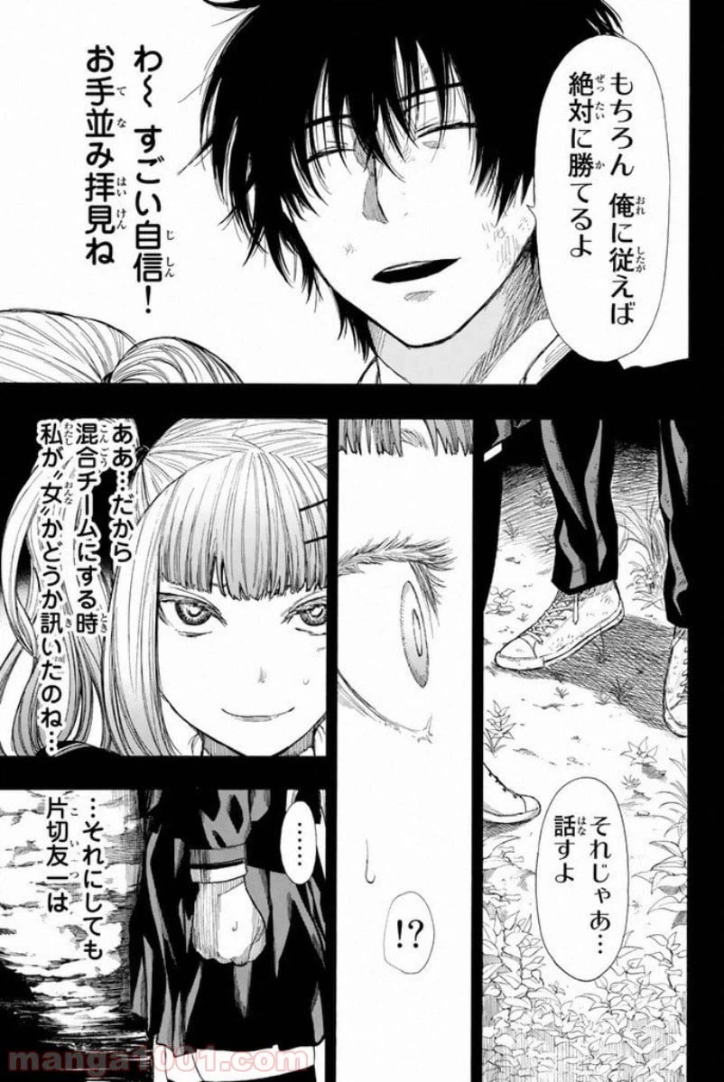 ページ 22 — 第16話